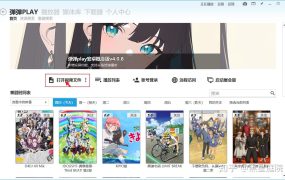 【弹弹play】提高你的本地追番体验，为你的资源匹配弹幕