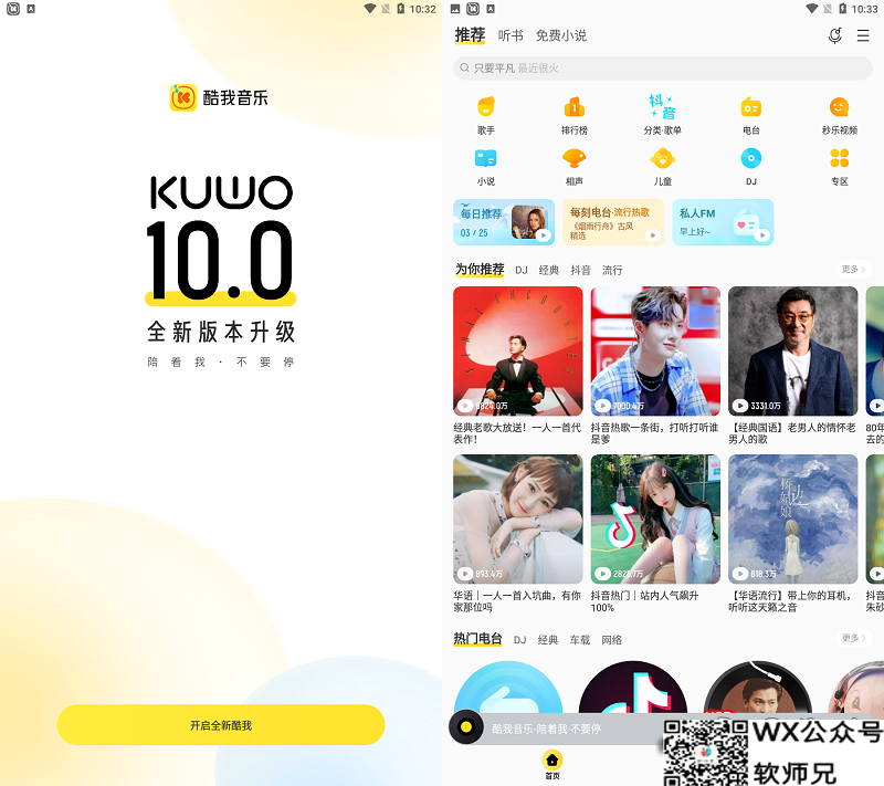 Android 酷我音乐 11.0.2.0 免登录豪华SVIP破解版 无损下载