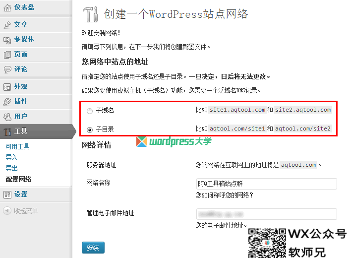 multsite-wpdaxue_com