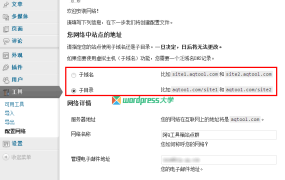 WordPress 开启多站点（含Apache和Nginx伪静态规则）