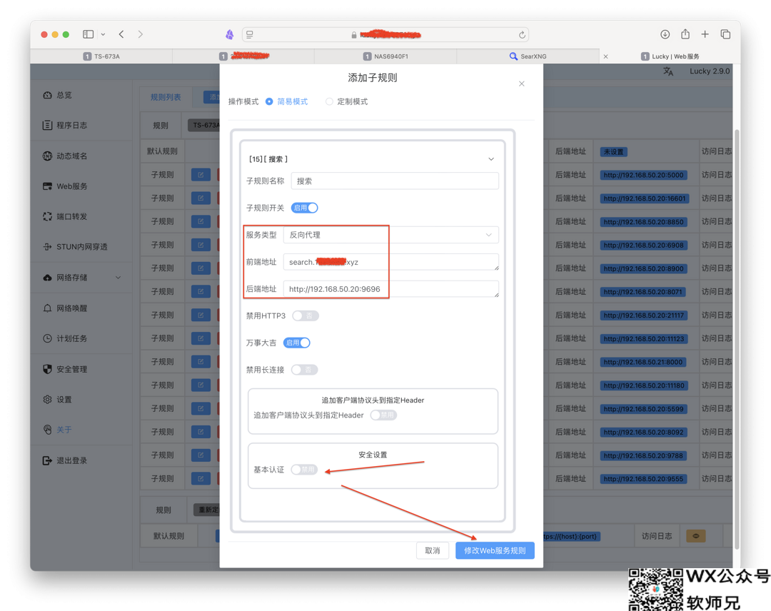 真正属于自己的搜索引擎！用NAS搭建一个无广告且开源免费的搜索引擎平台SearXNG