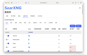 真正属于自己的搜索引擎！用NAS docker搭建一个无广告且开源免费的搜索引擎平台SearXNG