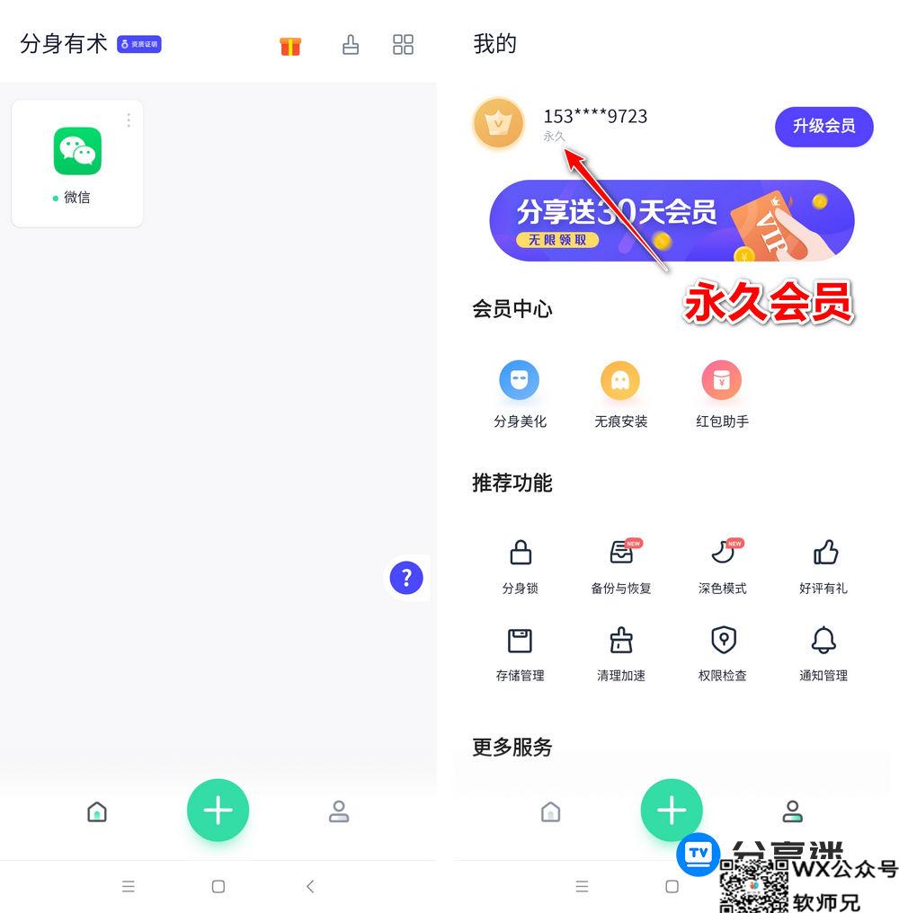 分身有术Pro v3.55.0/分身有术 v1.12.0 至尊Vip会员版-第1张图片-分享迷