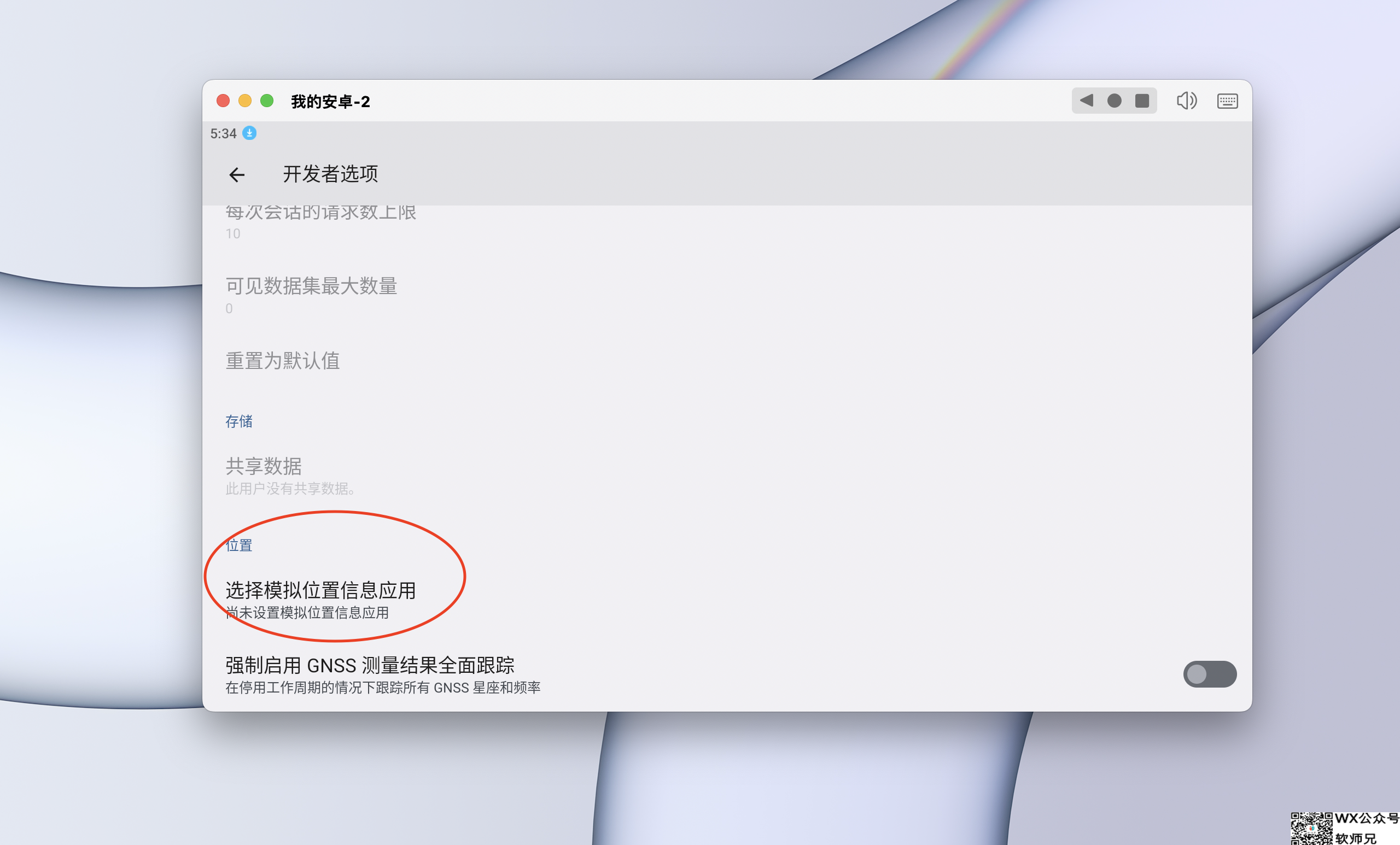 MuMu模拟器Pro如何使用Fake Location虚拟定位软件？Fake Location虚拟定位教程，Fake Location修改定位
