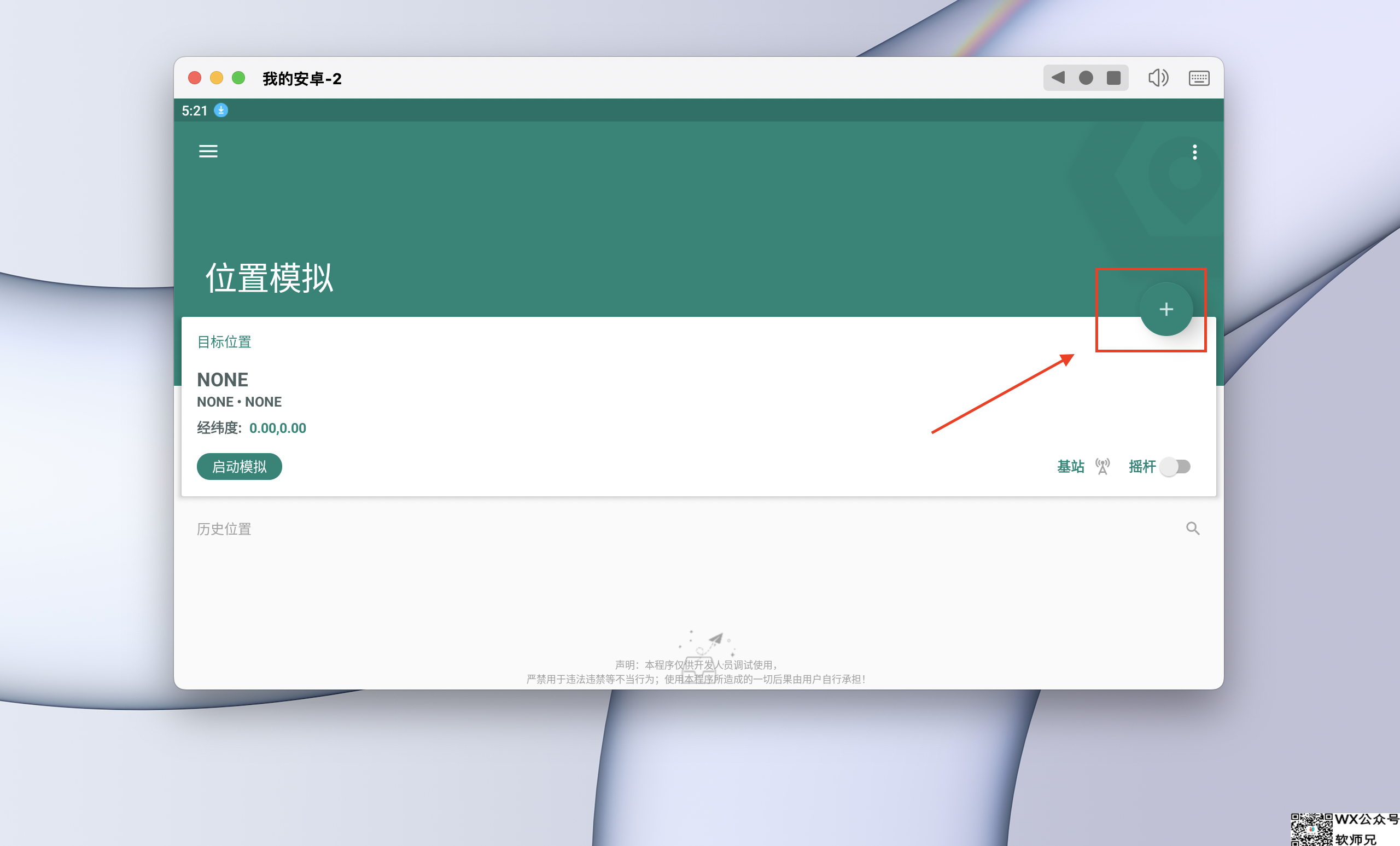 MuMu模拟器Pro如何使用Fake Location虚拟定位软件？Fake Location虚拟定位教程，Fake Location修改定位