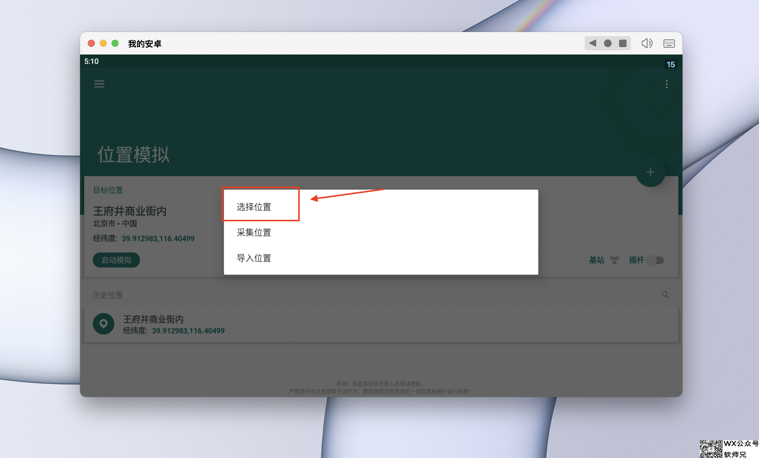 MuMu模拟器Pro如何使用Fake Location虚拟定位软件？Fake Location虚拟定位教程，Fake Location修改定位