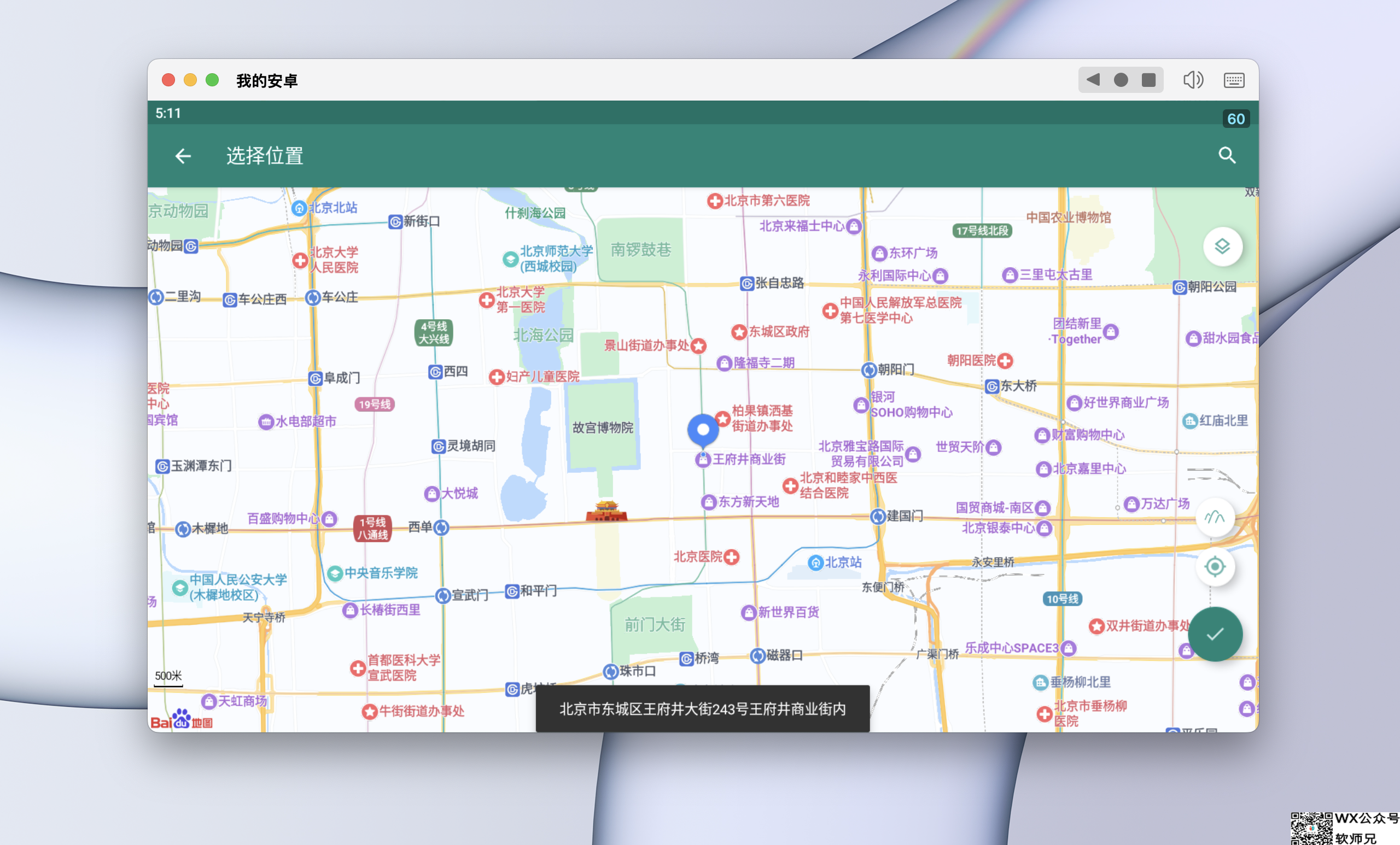 MuMu模拟器Pro如何使用Fake Location虚拟定位软件？Fake Location虚拟定位教程，Fake Location修改定位