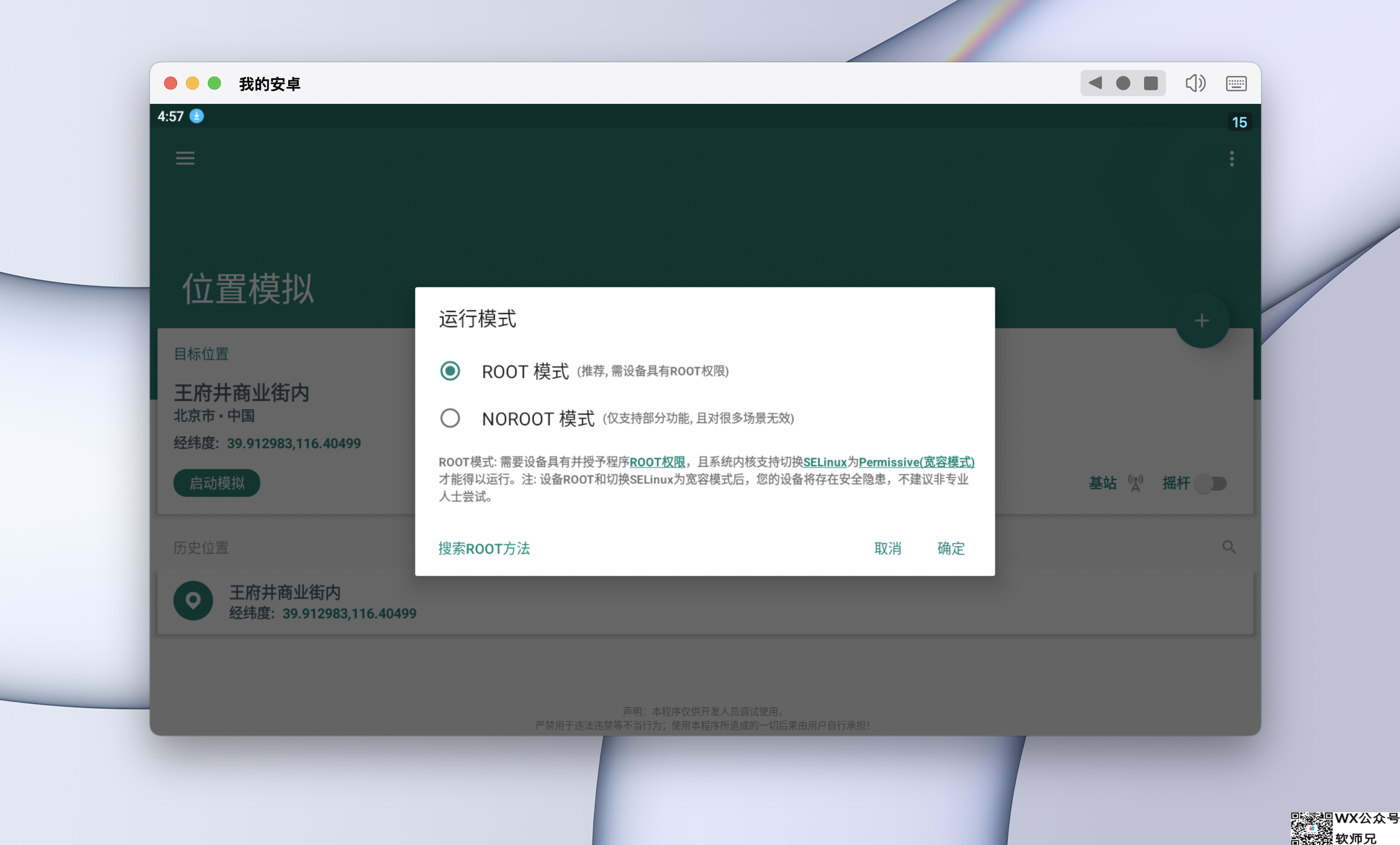MuMu模拟器Pro如何使用Fake Location虚拟定位软件？Fake Location虚拟定位教程，Fake Location修改定位
