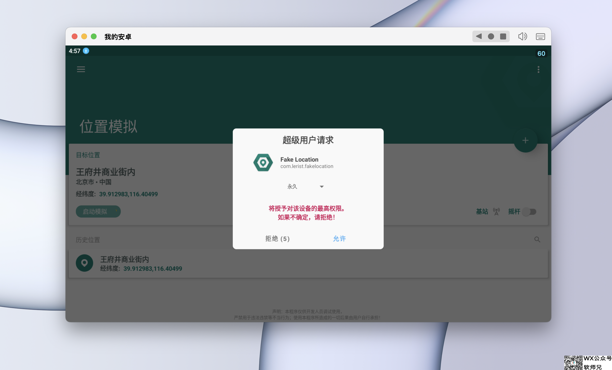MuMu模拟器Pro如何使用Fake Location虚拟定位软件？Fake Location虚拟定位教程，Fake Location修改定位