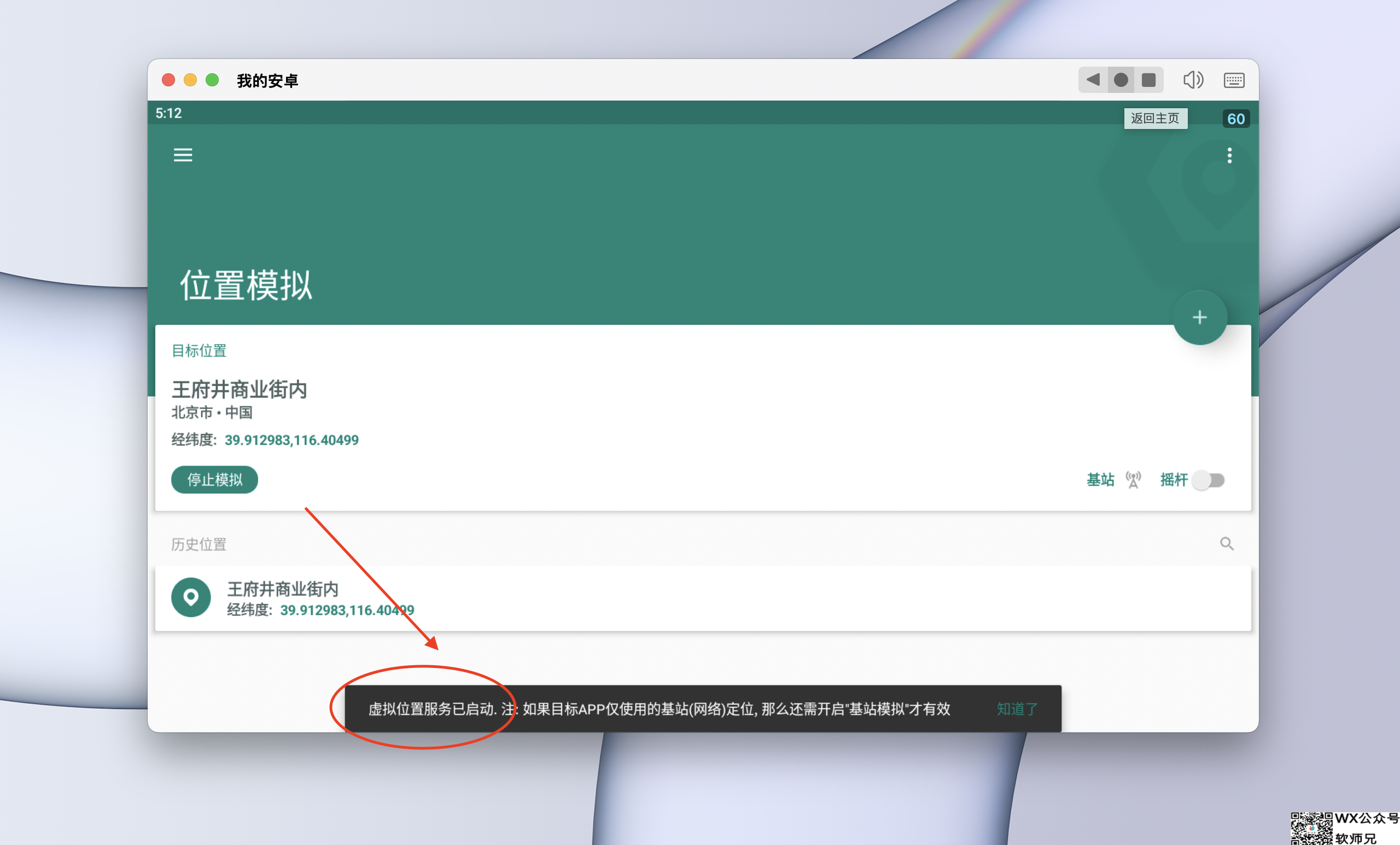 MuMu模拟器Pro如何使用Fake Location虚拟定位软件？Fake Location虚拟定位教程，Fake Location修改定位