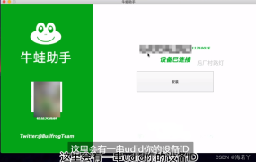 IOS端免越狱自助签名-牛蛙助手操作攻略