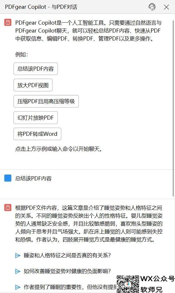 PDFgear全平台永久免费用的PDF软件