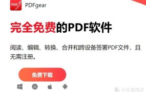 PDFgear全平台永久免费用的PDF软件