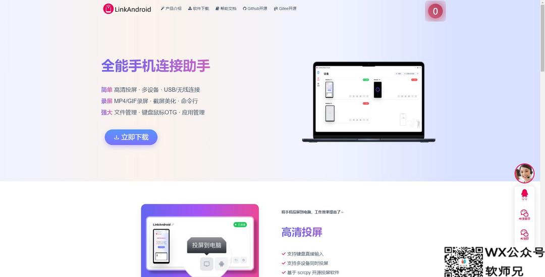 一键搞定！LinkAndroid，你的手机全能管家