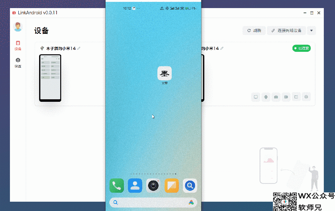 一键搞定！LinkAndroid，你的手机全能管家
