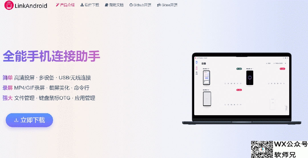 一键搞定！LinkAndroid，你的手机全能管家