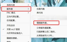 一键构建自己的海外VPS代理服务器shadowsocks