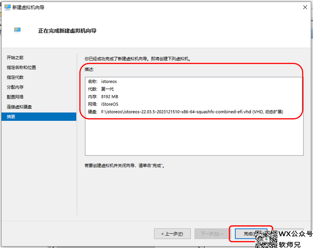 Windows也能轻松玩转Docker？Hyper-V虚拟机安装iStoreOS保姆级手把手教程
