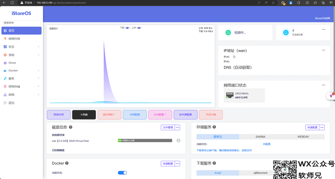 Windows也能轻松玩转Docker？Hyper-V虚拟机安装iStoreOS保姆级手把手教程