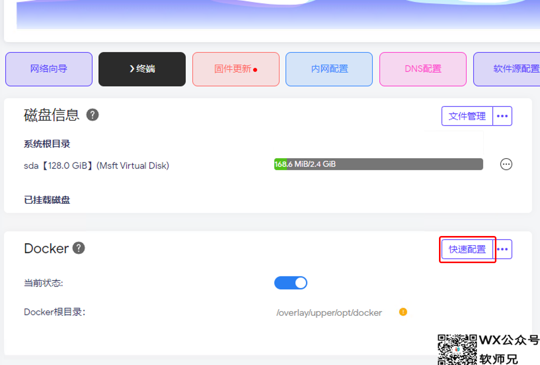 Windows也能轻松玩转Docker？Hyper-V虚拟机安装iStoreOS保姆级手把手教程