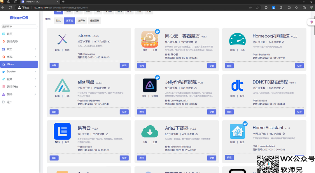 Windows也能轻松玩转Docker？Hyper-V虚拟机安装iStoreOS保姆级手把手教程