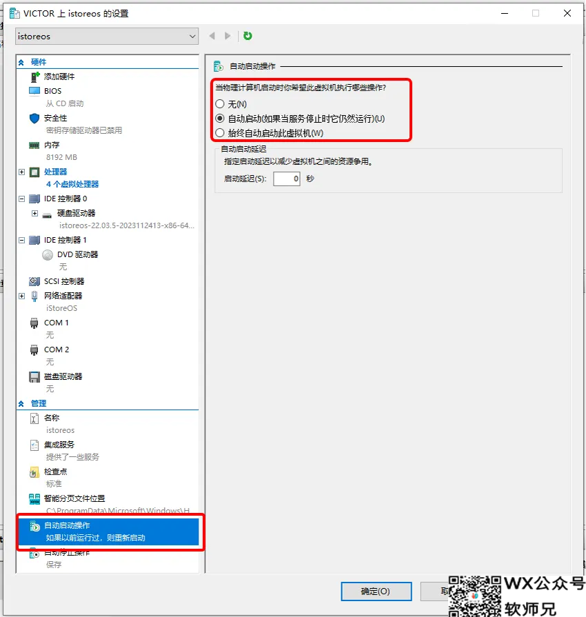 Windows也能轻松玩转Docker？Hyper-V虚拟机安装iStoreOS保姆级手把手教程