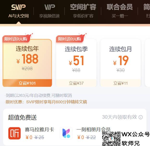 百度网盘扩容免费方法:全年免费1000G(1T)空间+3天svip会员