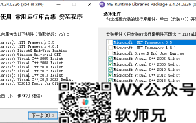 微软Windows游戏必备常用运行库合集（4.2.24.1106）