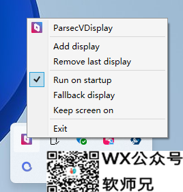 最强虚拟显示器工具：Parsec-vdd