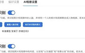 小米NAS还在盲猜，飞牛NAS已扔出“AI相册”！高性能NAS才是趋势