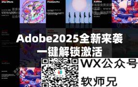Adobe2025全家桶全新版本一键安装激活永久使用 Win/Mac00091