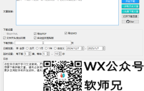 微信公众号文章批量下载小助手2.0 00080
