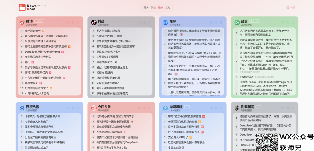 用Docker部署一个全网热搜页newsnow