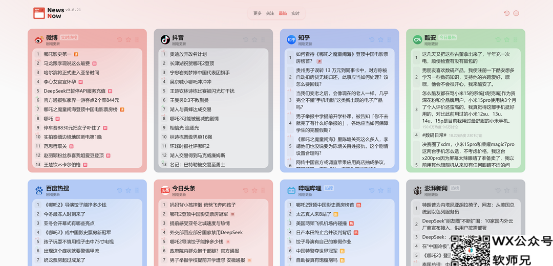 用Docker部署一个全网热搜页newsnow