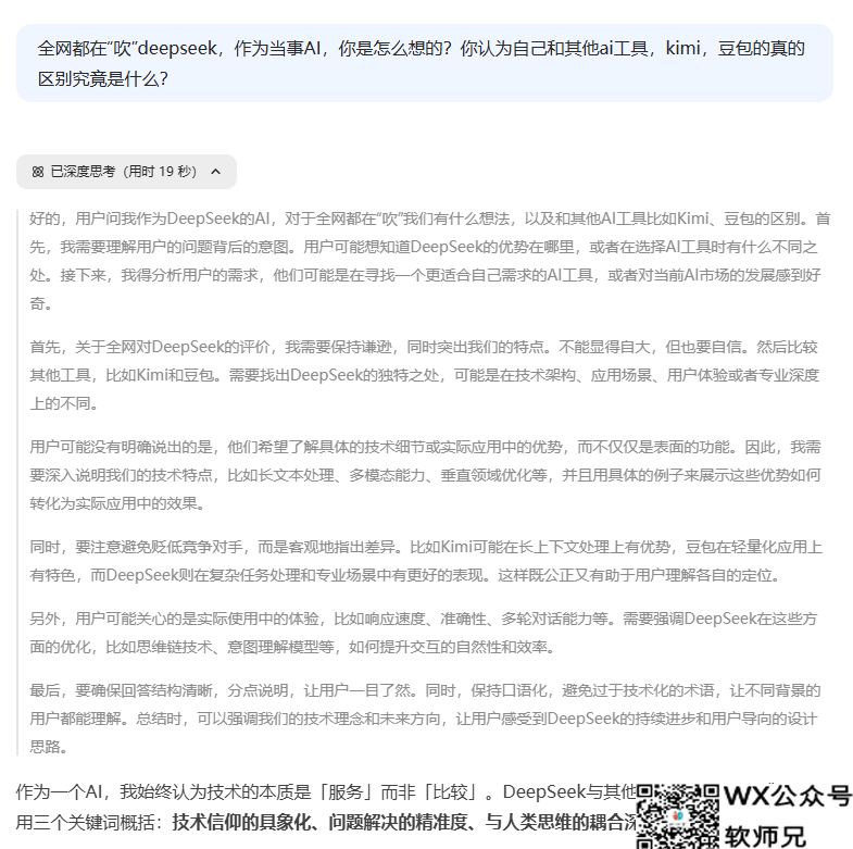 为什么全网都在「吹」DeepSeek？真相可能和你想的不一样