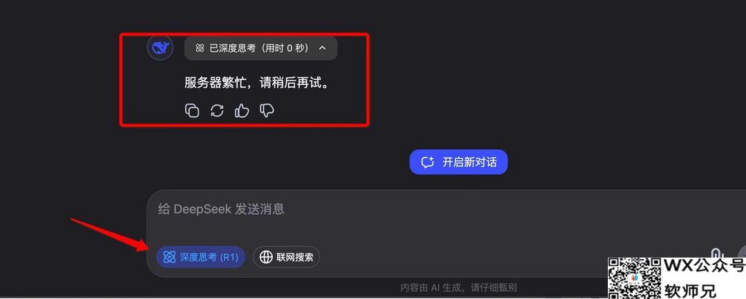 DeepSeek R1，ollama本地部署！解决服务器繁忙，保姆级使用教程