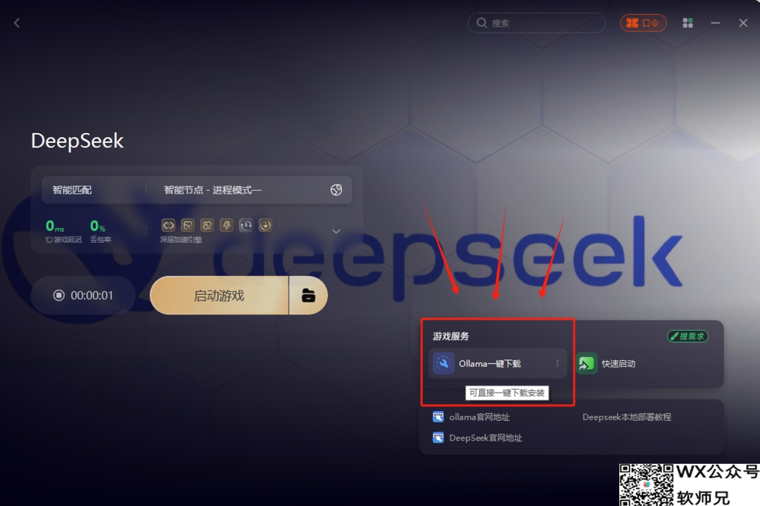 DeepSeek R1，ollama本地部署！解决服务器繁忙，保姆级使用教程