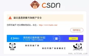 最新仿CSDN和腾讯云WordPress外链安全提示跳转插件2.0