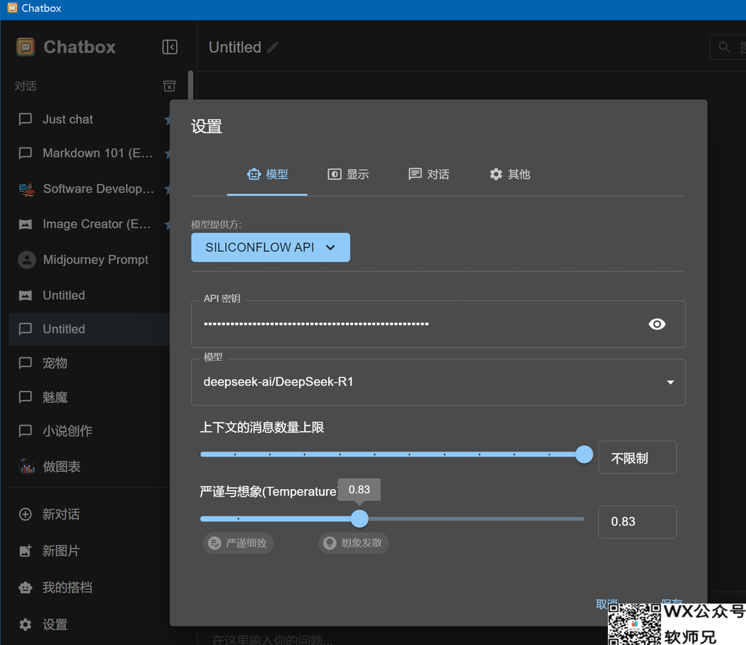 3分钟定制你的专属AI女友，突破限制，满血DeepSeek-R1