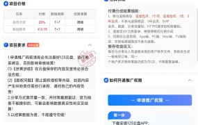 123云盘怎么赚钱？拉新一个多少钱？123网盘推广靠谱吗？如何申请授权渠道平台？