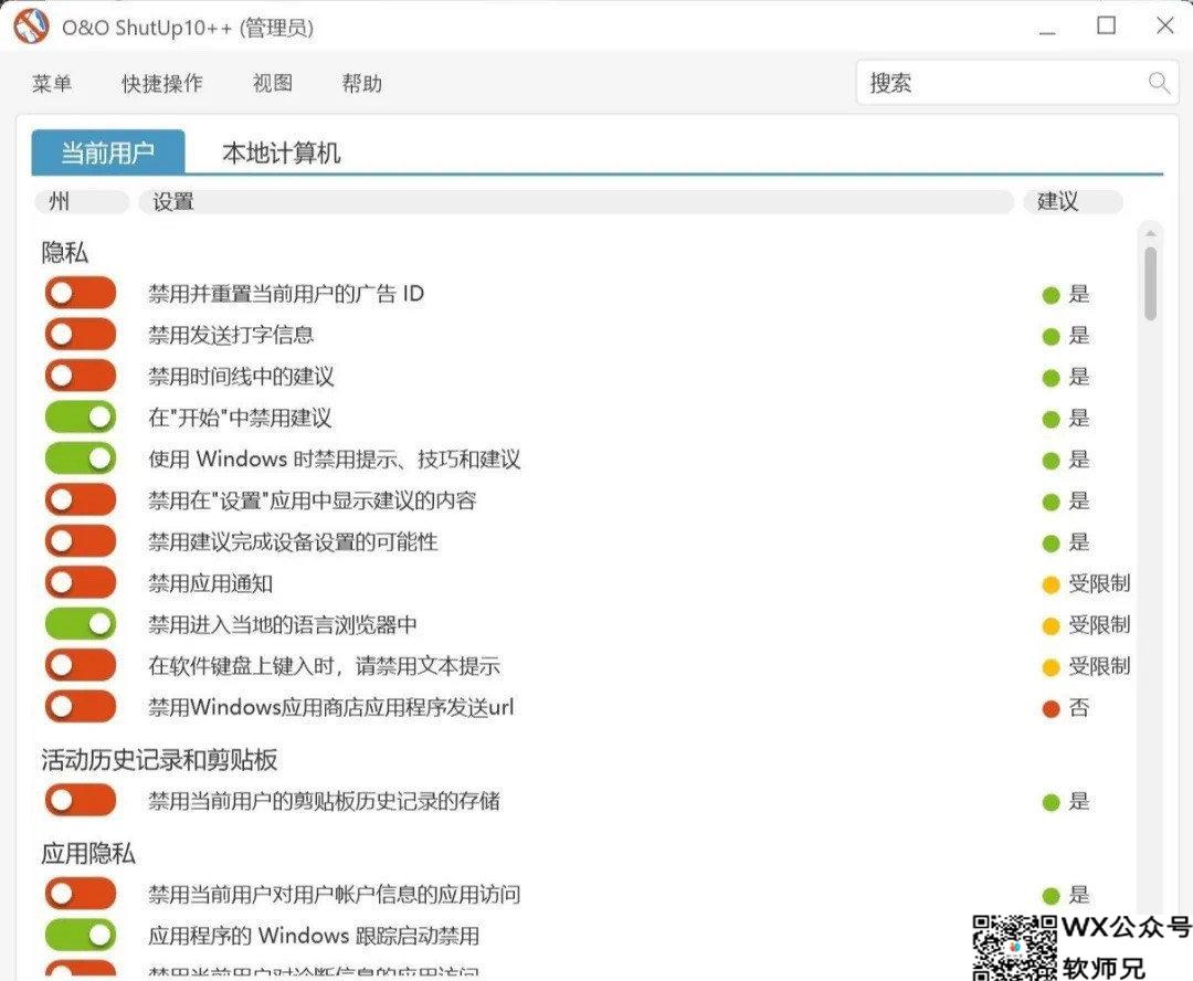 Windows隐私泄露？O&O ShutUp10来帮忙！