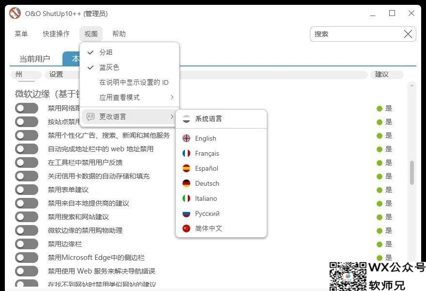 Windows隐私泄露？O&O ShutUp10来帮忙！