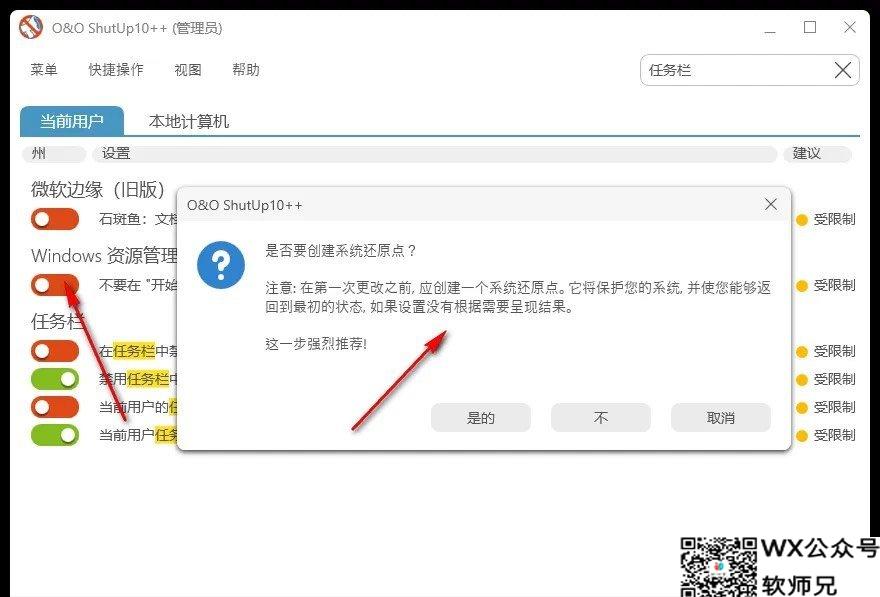 Windows隐私泄露？O&O ShutUp10来帮忙！