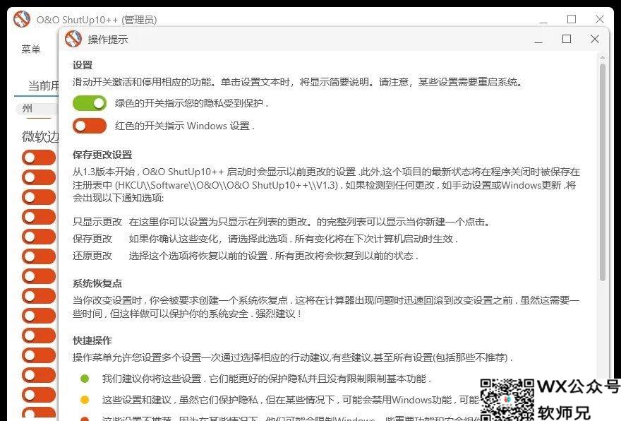 Windows隐私泄露？O&O ShutUp10来帮忙！