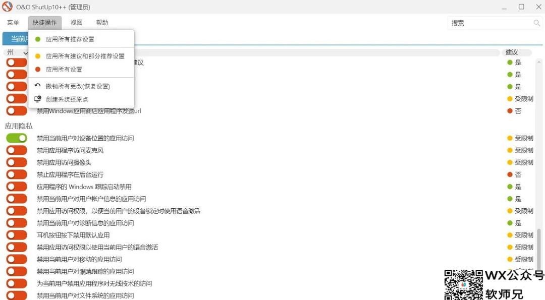 Windows隐私泄露？O&O ShutUp10来帮忙！