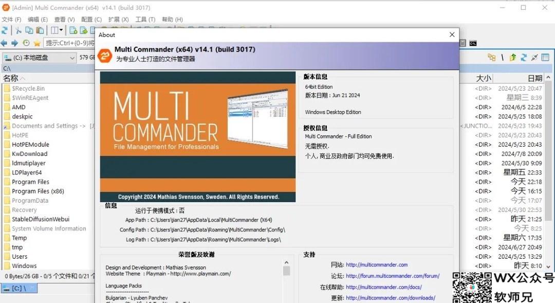 Multi Commander，文件管理神器，你值得拥有吗？