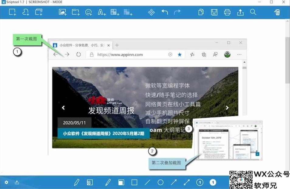 Sniptool，让截图变得如此简单！