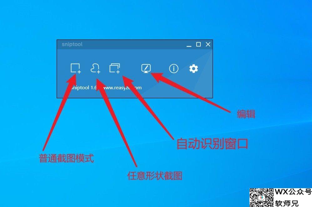 Sniptool，让截图变得如此简单！