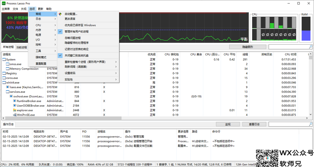 Process Lasso Pro专业级进程优化工具深度剖析