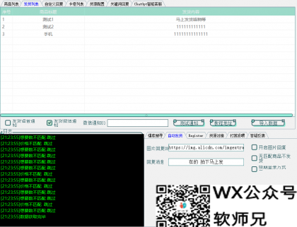 闲鱼全能助手，自动搬运，自动发货，自动回复，智能客服一应俱全-程序员阿鑫-带你一起秃头-第2张图片